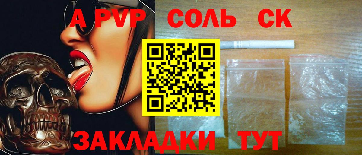 Бийск  Alfa_PVP СК  Альфа ПВП  A PVP крисы CK  А ПВП мука  Вход с VPN 