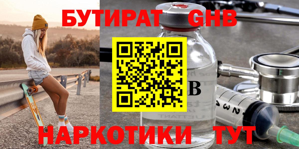 Бутират BDO Бийск