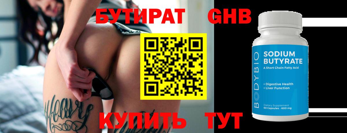 БУТИРАТ  Бутират вода  Вход с VPN  Бийск 