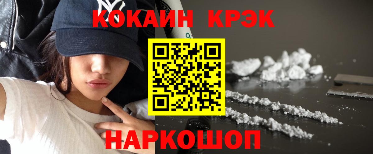 КОКАИН 99%  купить закладку  Cocaine VHQ  Бийск  Вход с VPN 