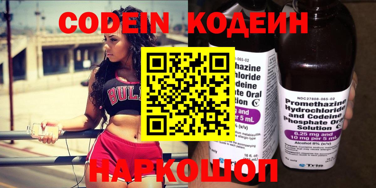 Codein Purple Drank  Кодеин напиток Lean (лин)  Бийск  Вход с VPN 