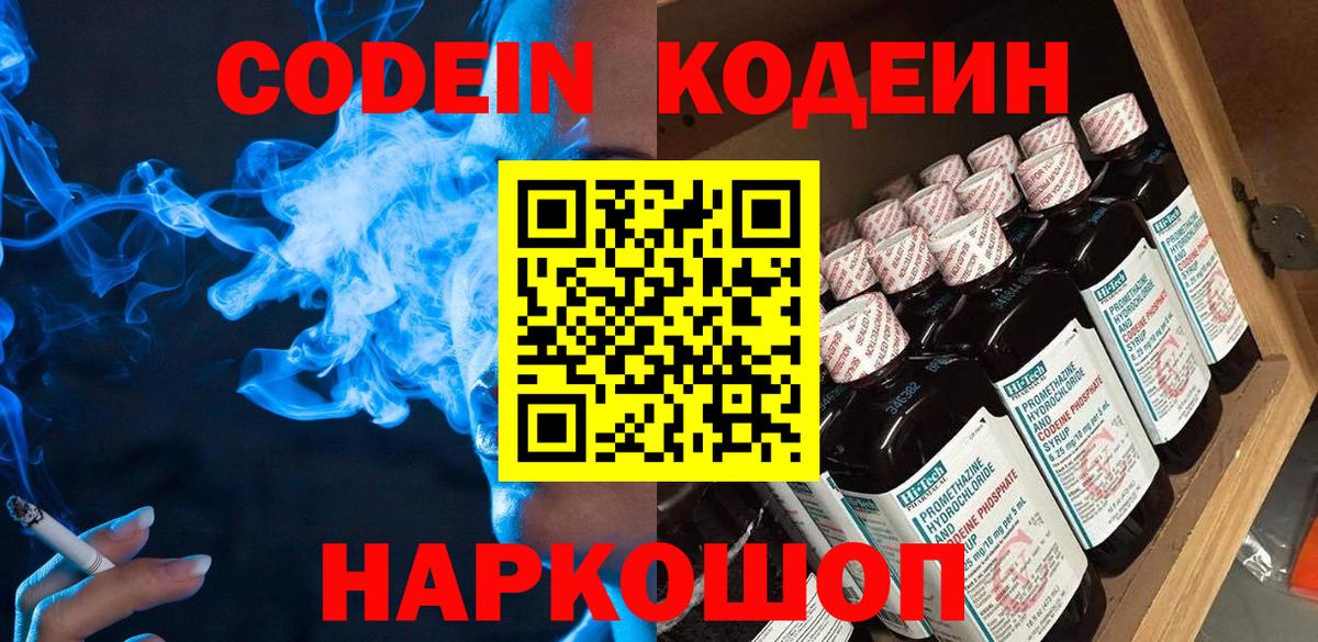 Кодеиновый сироп Lean напиток Lean (лин) Бийск