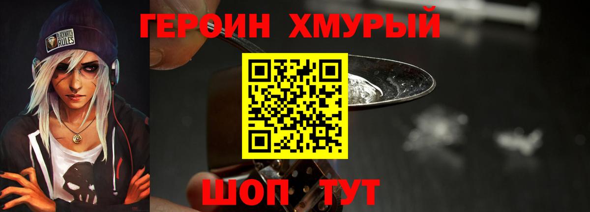 ГЕРОИН Heroin  Вход с VPN  Бийск 