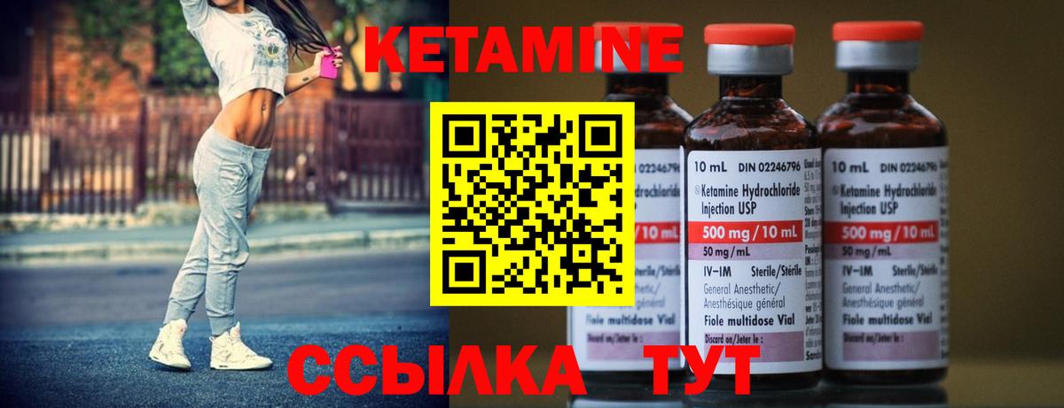 Кетамин ketamine Бийск