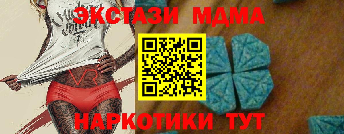 МДМА кристаллы Бийск