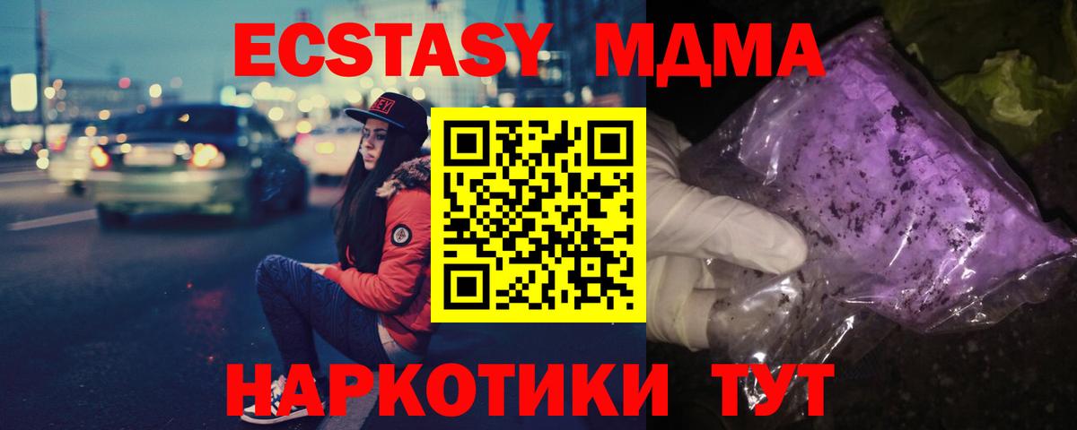 Бийск  МДМА  Вход с VPN  МДМА кристаллы  МДМА Molly 