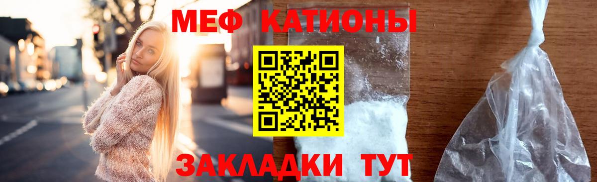 Меф мяу мяу кристаллы Бийск