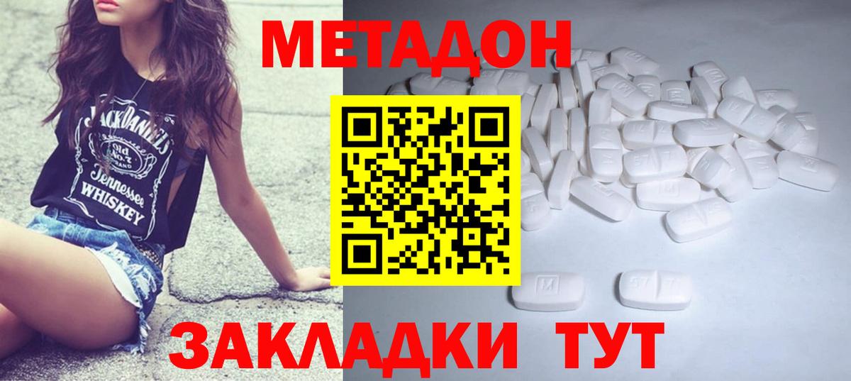 Метадон белоснежный Бийск
