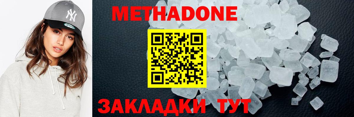 Метадон белоснежный  Вход с VPN  Бийск  Метадон белоснежный 