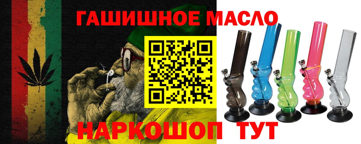 ТГК THC oil Бийск