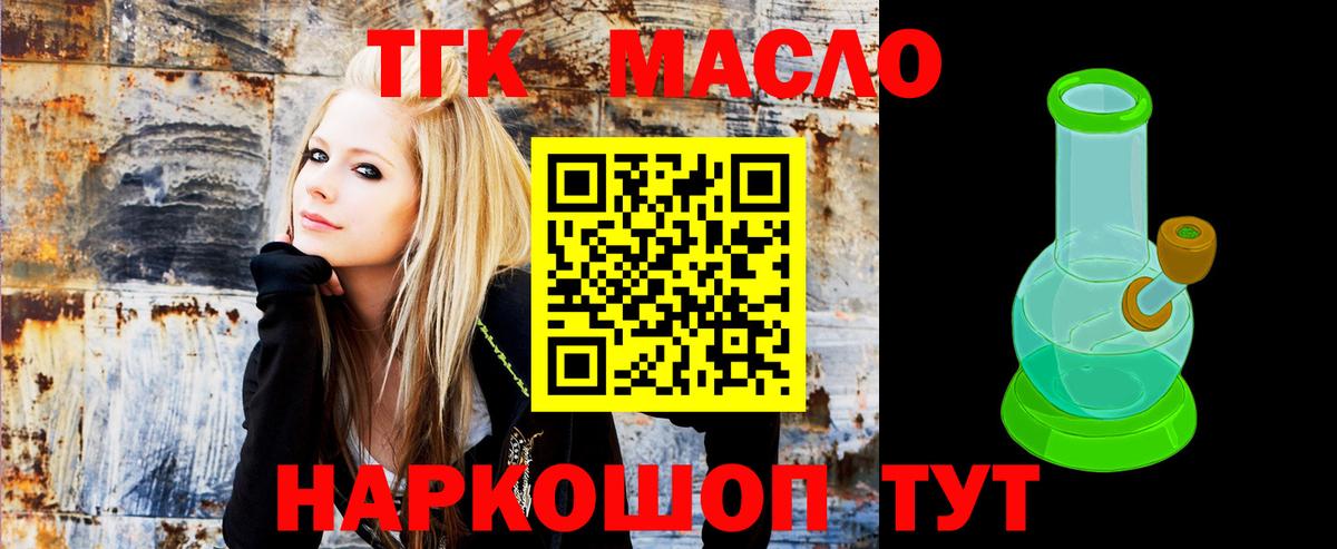Дистиллят ТГК THC oil  Вход с VPN  ТГК жижа  Бийск 